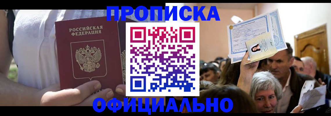 прописка гарантия в Южно-Сахалинске