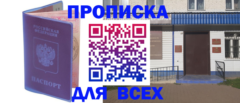 временная регистрация в квартире в Южно-Сахалинске